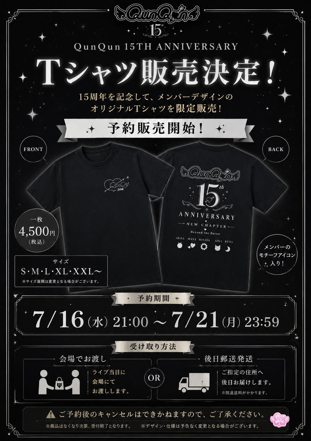QunQun 8月8日15周年オリジナルTシャツ