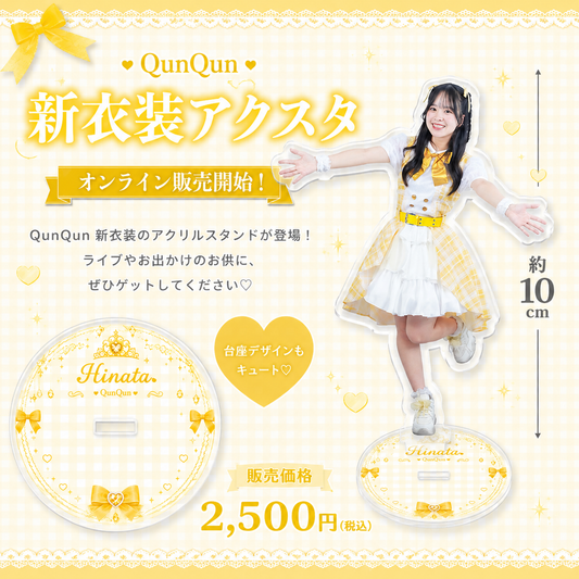 QunQun 葵ひなた 新衣装アクリルスタンド