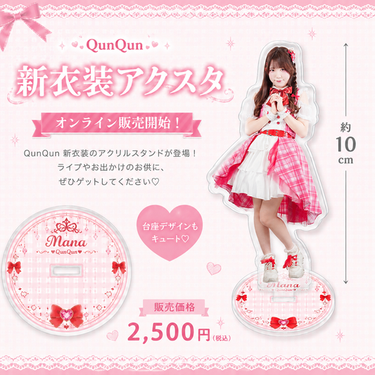 QunQun 乙女まな 新衣装アクリルスタンド