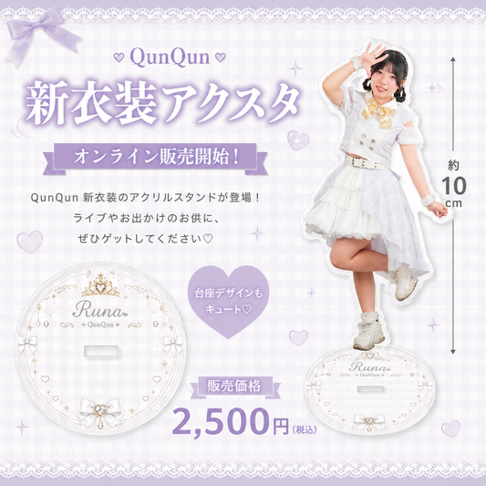 QunQun 佐々木るな 新衣装アクリルスタンド