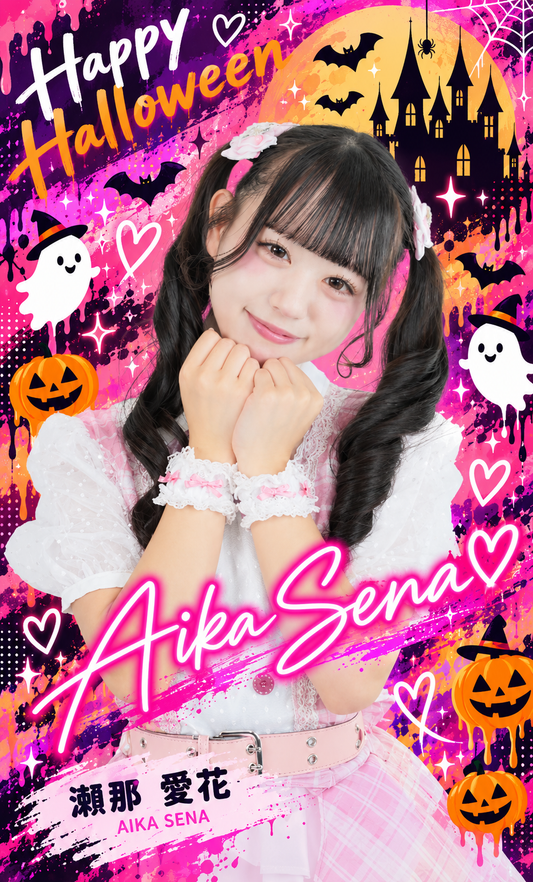 QunQunハロウィンオンラインチェキ　瀬那愛花