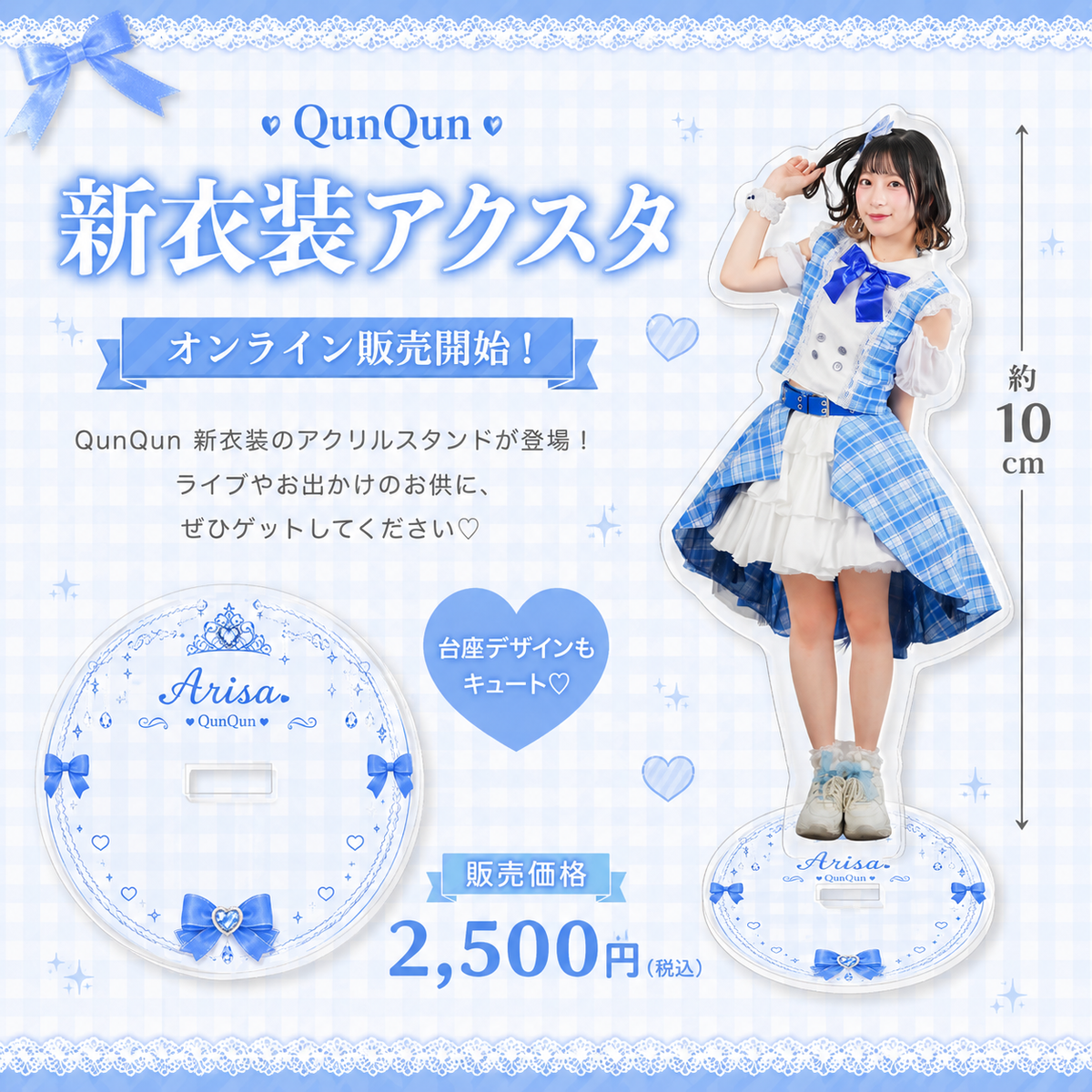 QunQun 南有紗 新衣装アクリルスタンド