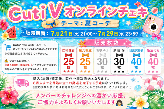 CutiVオンラインチェキ 販売バナー