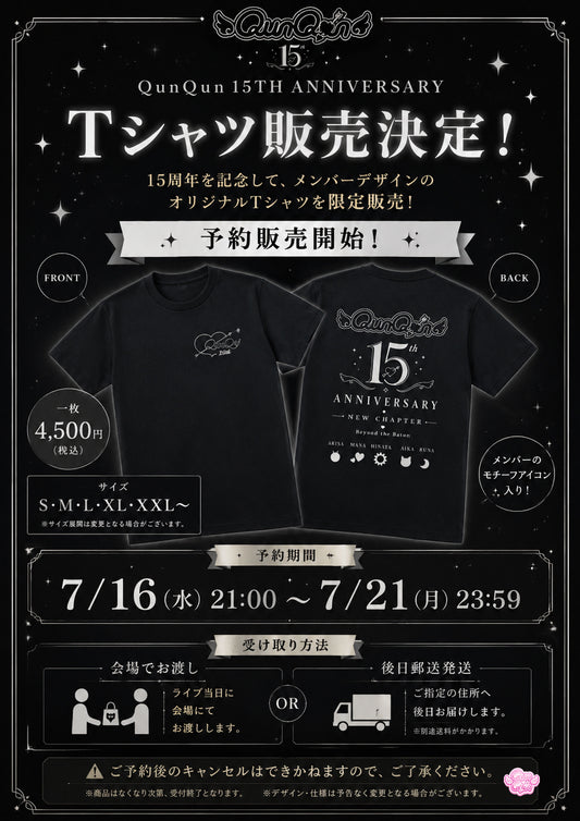 QunQun 8月8日15周年オリジナルTシャツ