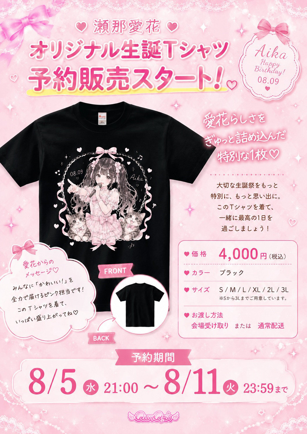 8月23日瀬那愛花生誕祭オリジナルTシャツ