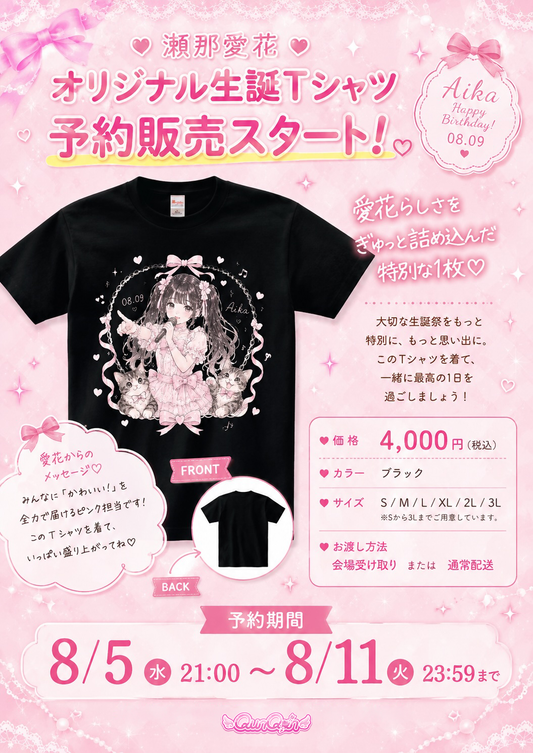 8月23日瀬那愛花生誕祭オリジナルTシャツ